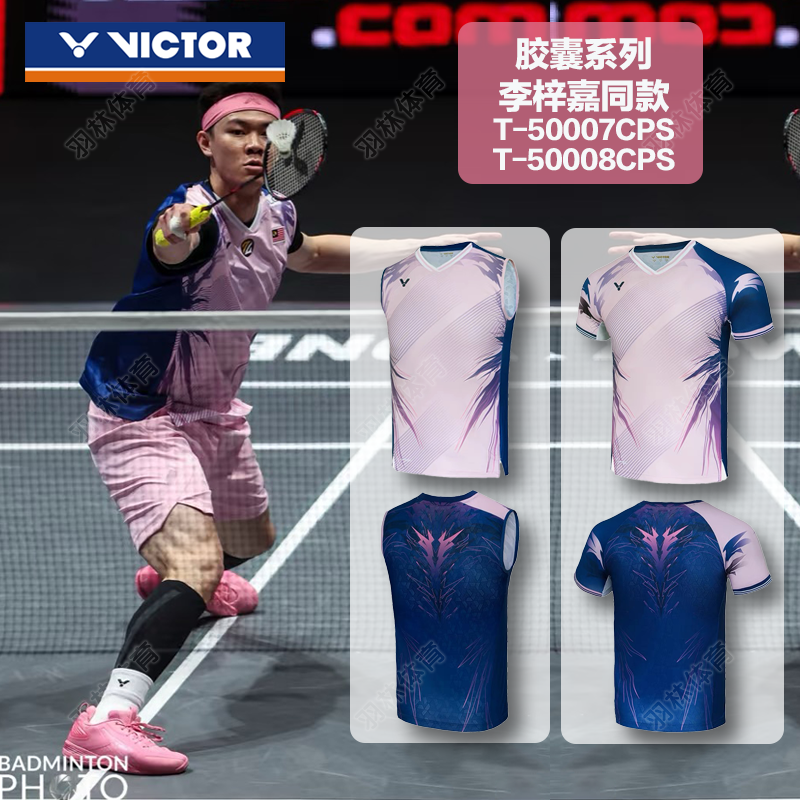 VICTOR/威克多胶囊系列李梓嘉大赛服T-50007CPS速干羽毛球服