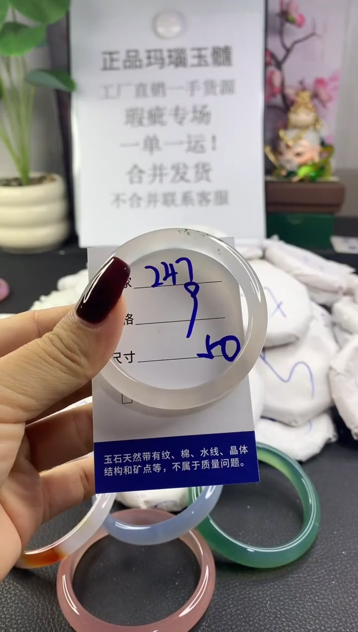 手镯玛瑙/玉髓未镶嵌247