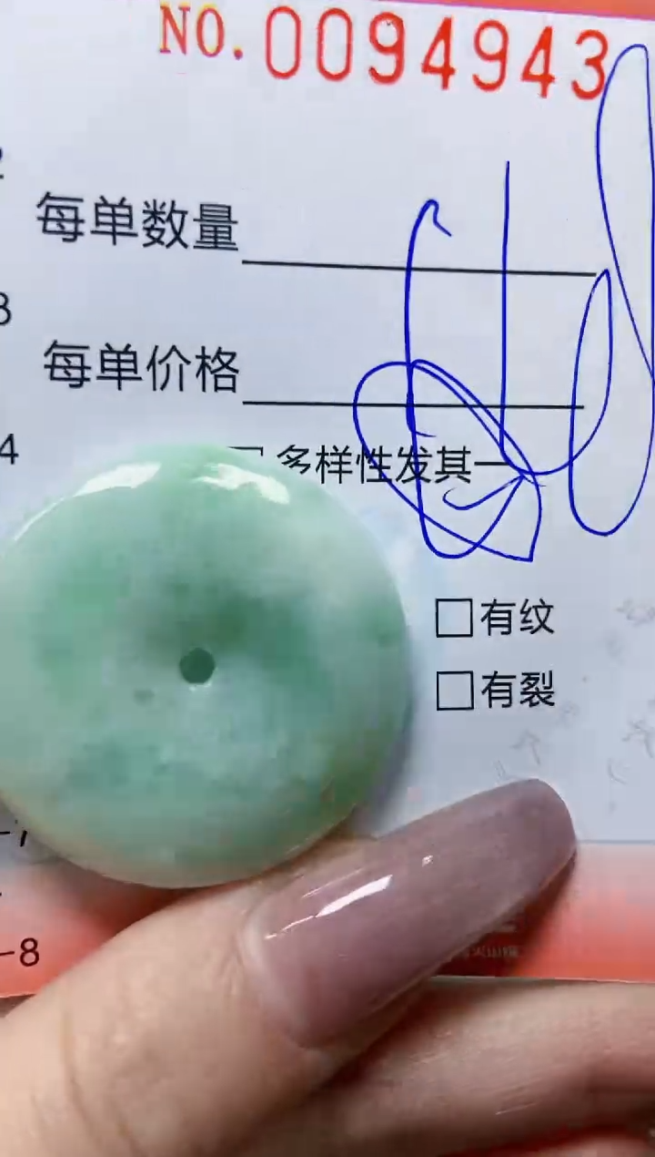 【闪购商品】翡翠颈饰未镶嵌闪购0094943