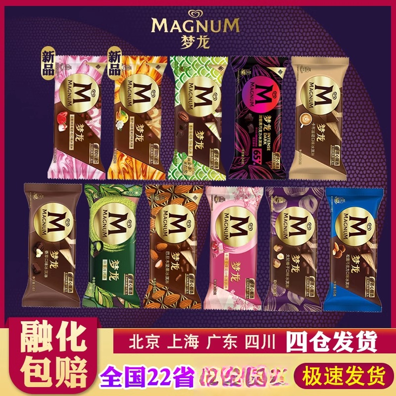 和路雪梦龙冰淇淋草莓雪糕组合装脆皮巧克力网红雪糕