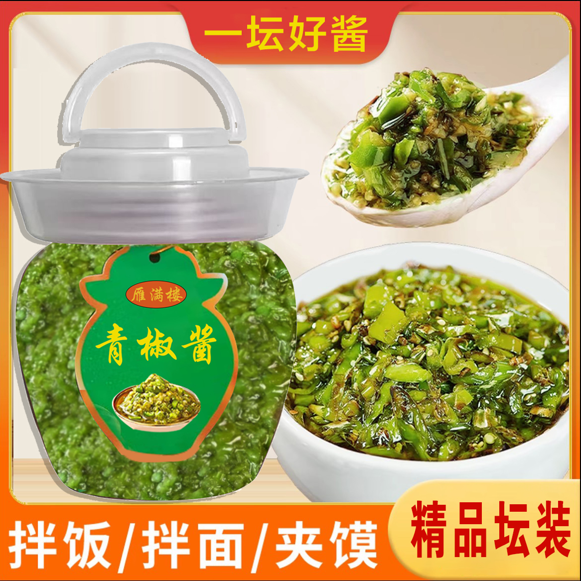 大罐装青椒酱辣椒酱拌饭拌面拌菜酱鲜辣脆香开胃下饭菜贡菜辣椒酱