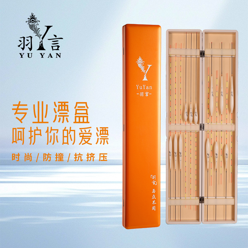 羽言高端精致浮漂盒木质漂盒肾上腺素钓鱼专用