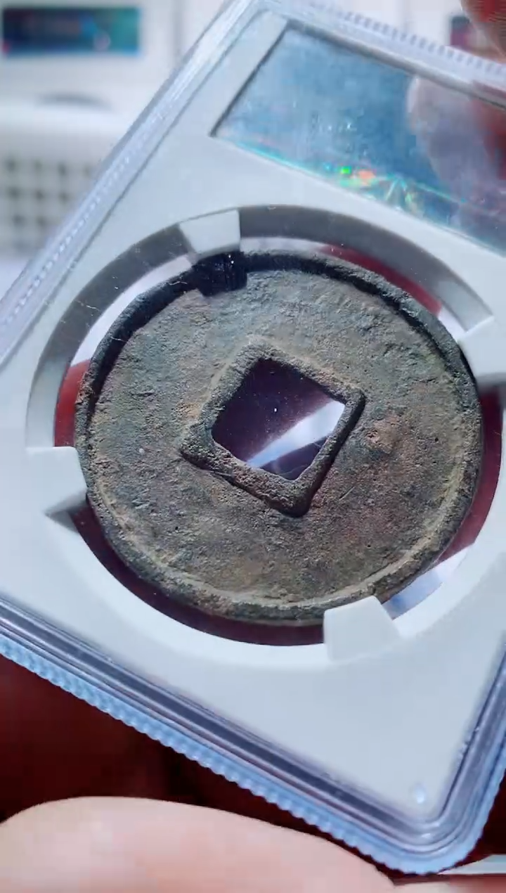 【闪购商品】铜一鸣古钱币尾号057