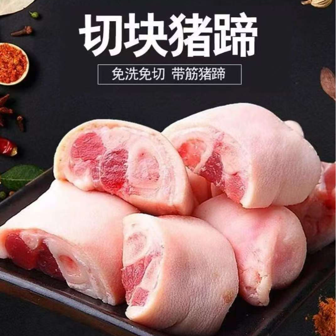 YL[今天拍明天到】京东冷链发货买三斤送两斤切块土猪蹄块速冻