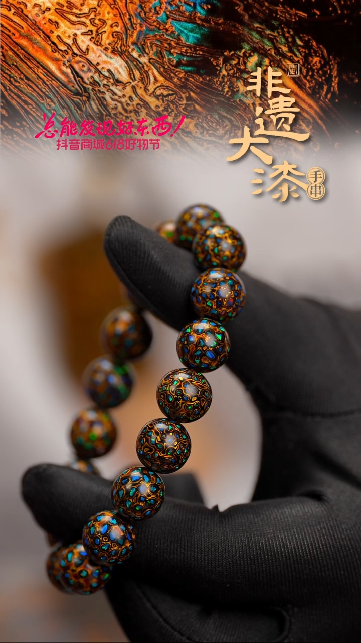 闽越漆艺漆珠手串12mm 16颗