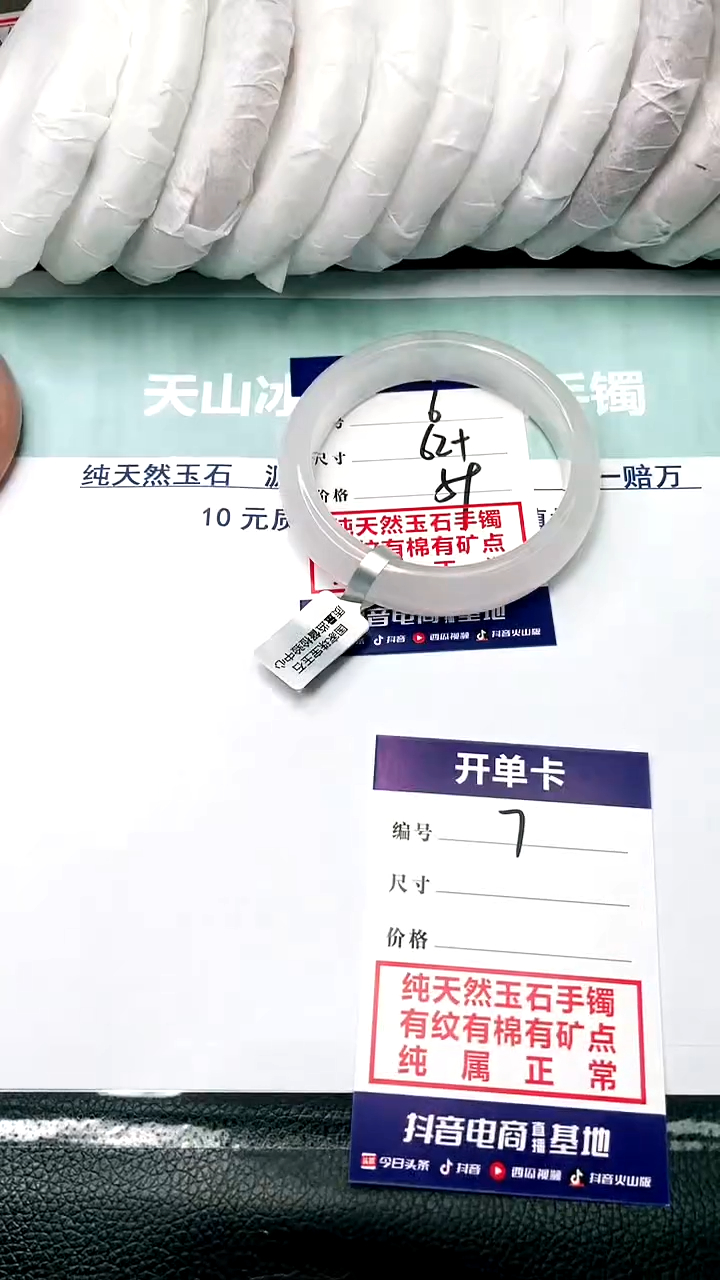 【闪购商品】石英质玉手镯未镶嵌62+-6