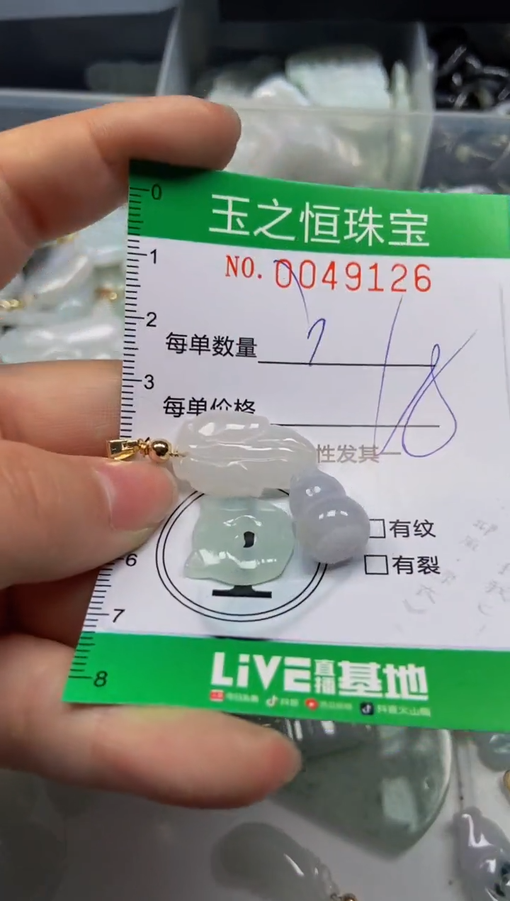 【闪购商品】翡翠颈饰未镶嵌闪购0049126