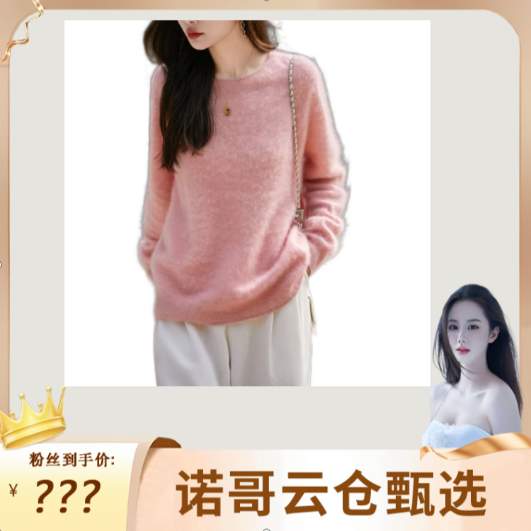 【诺哥专属】女士羊毛衫圆领常规款宽松气质百搭-2106