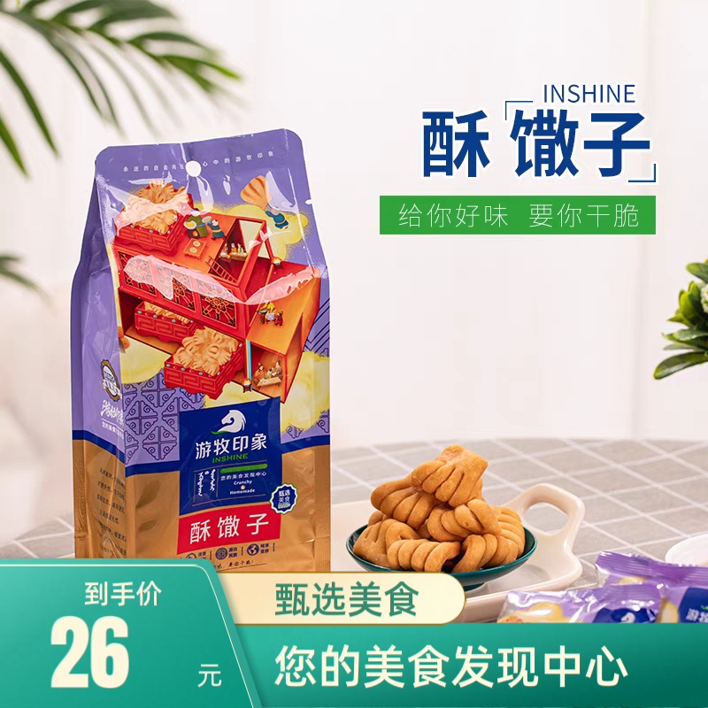 游牧印象酥馓子 150g/袋 （拍一发二)