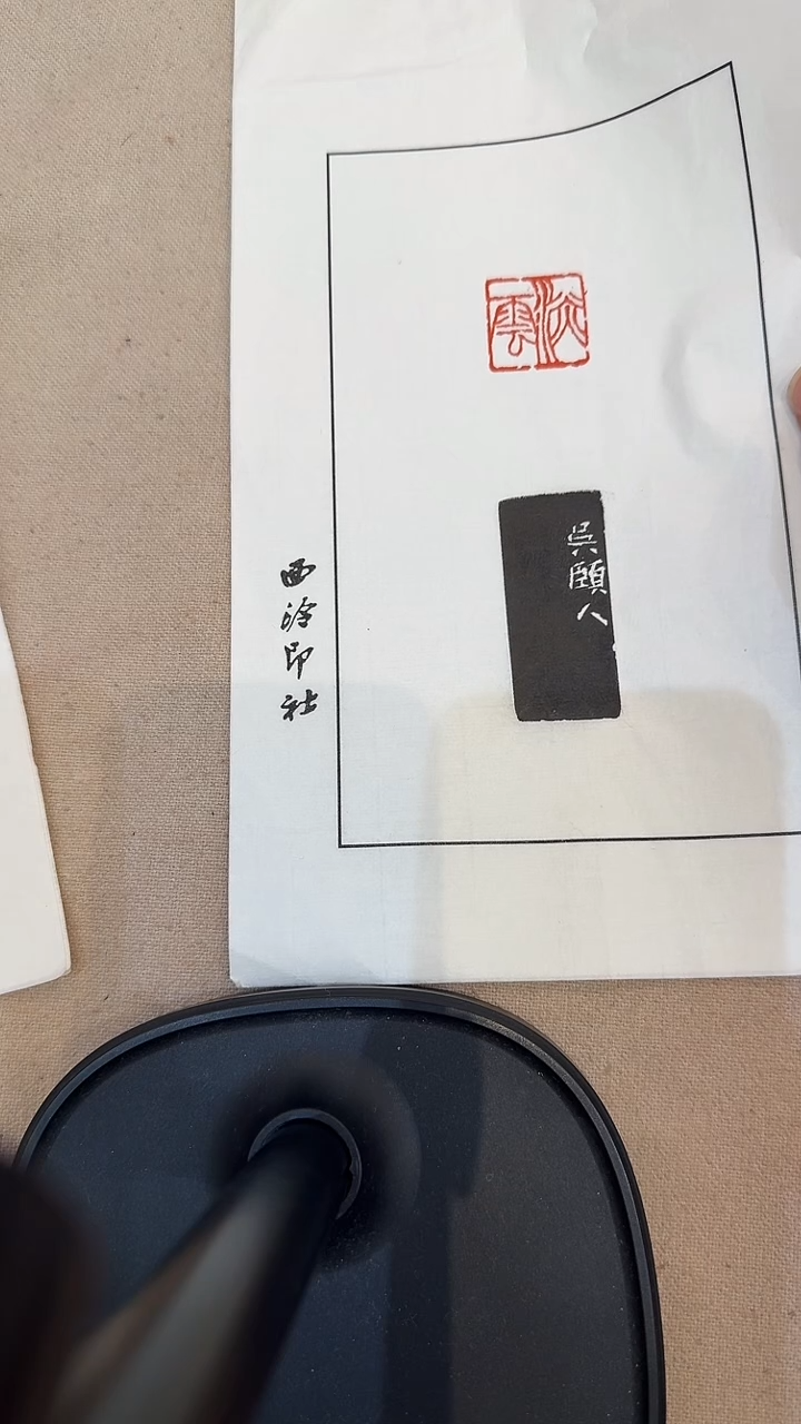 寿山石印石夜**雪J李老师篆刻印章一枚 高山天池