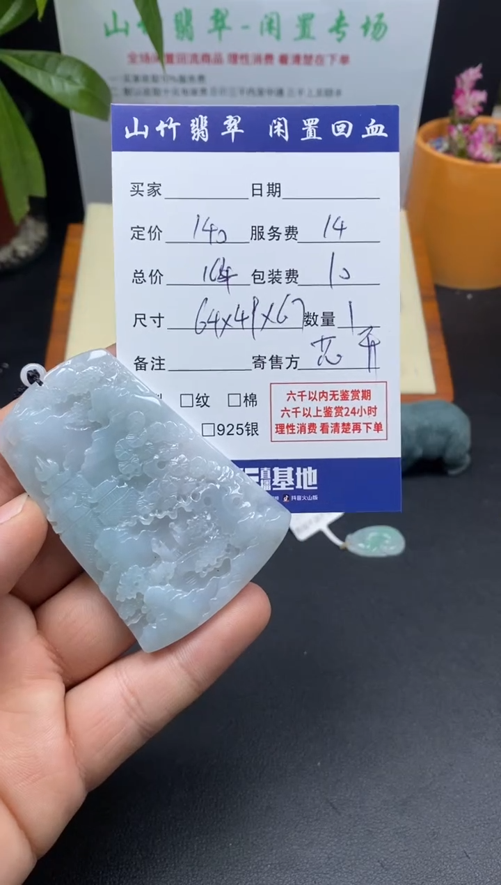 颈饰未镶嵌翡翠3001592