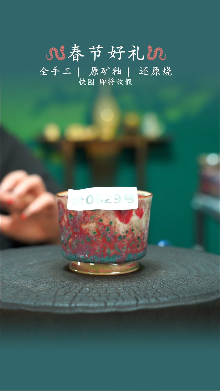 【闪购商品】原产地原矿钧瓷杯壶629