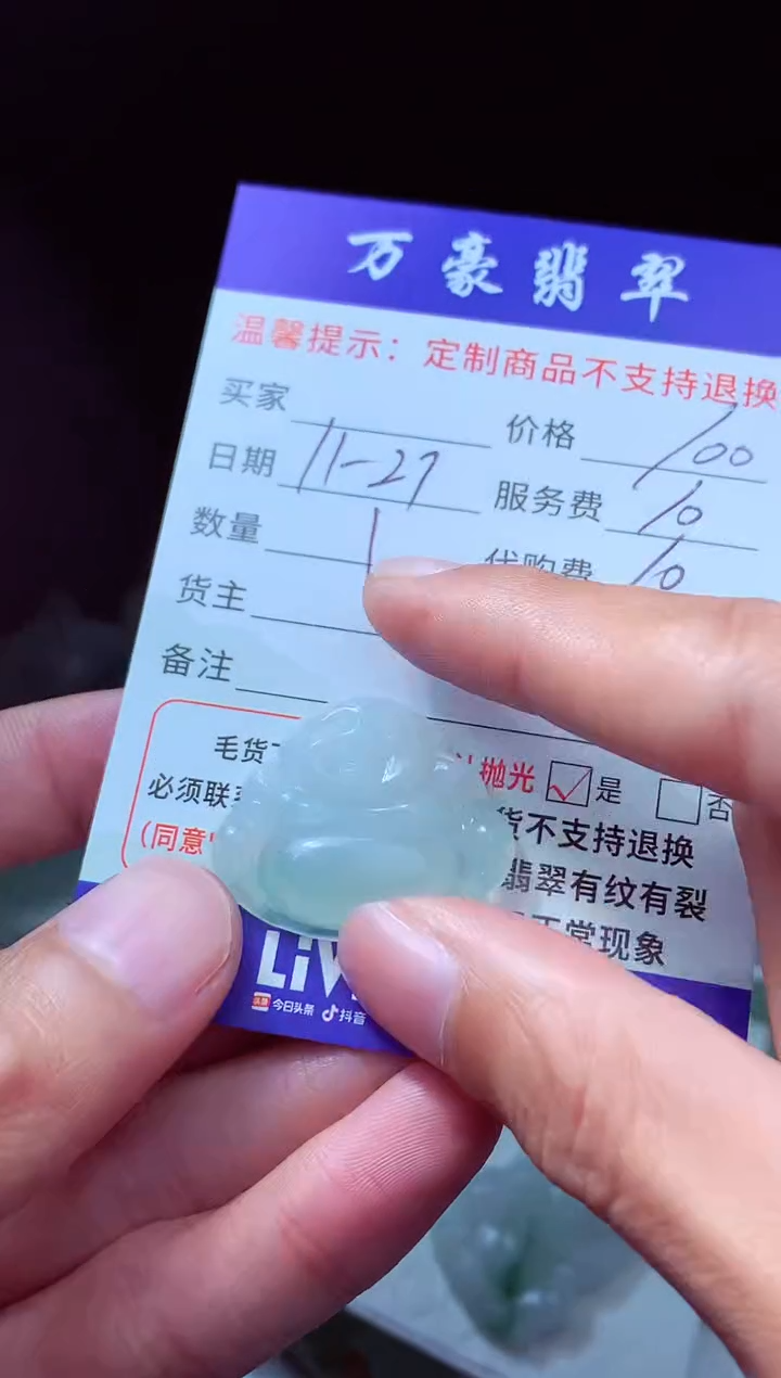未镶嵌定制翡翠风*翡翠毛货定制227040
