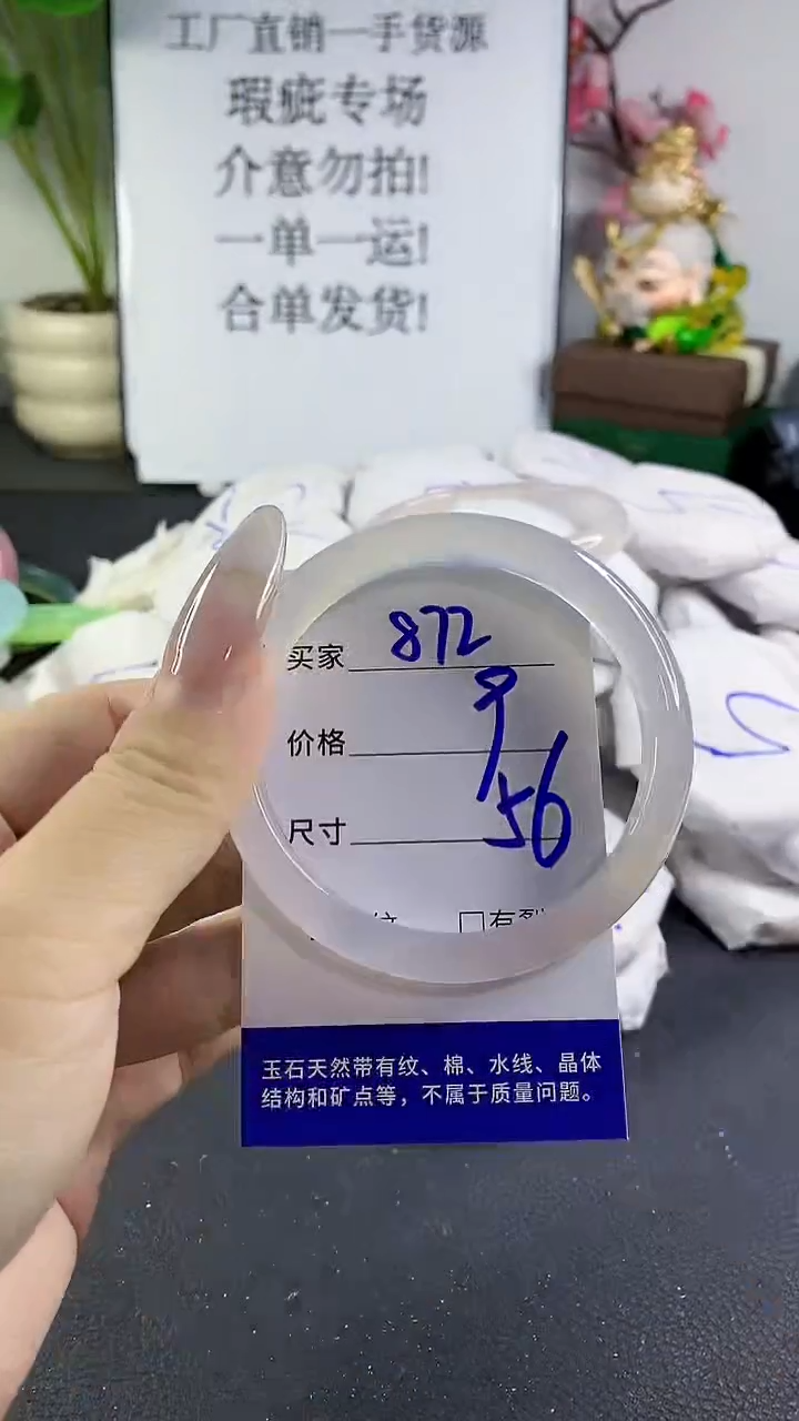 手镯玛瑙/玉髓未镶嵌872