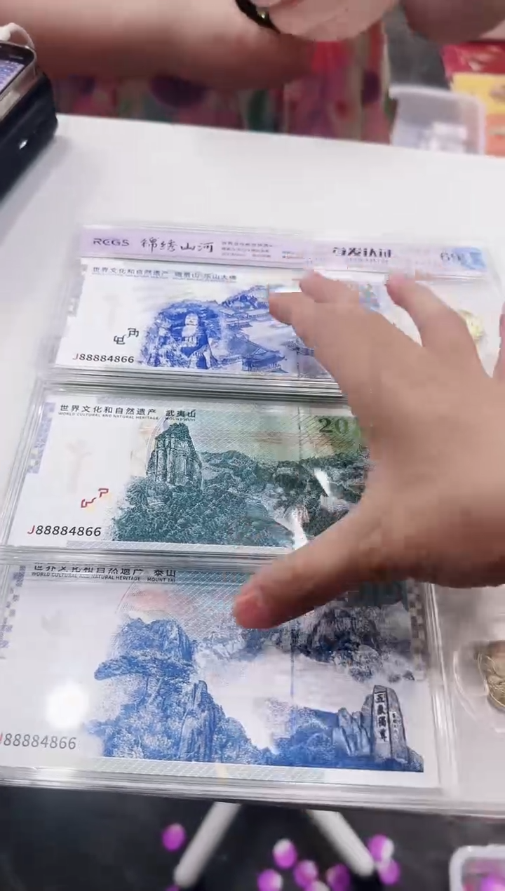 法定货币 锦绣山河 泰山+武夷山+峨眉山 信泰评级