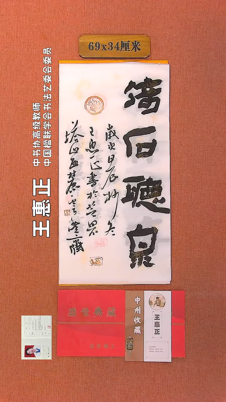 【闪购商品】书法89         王惠正书法作品
