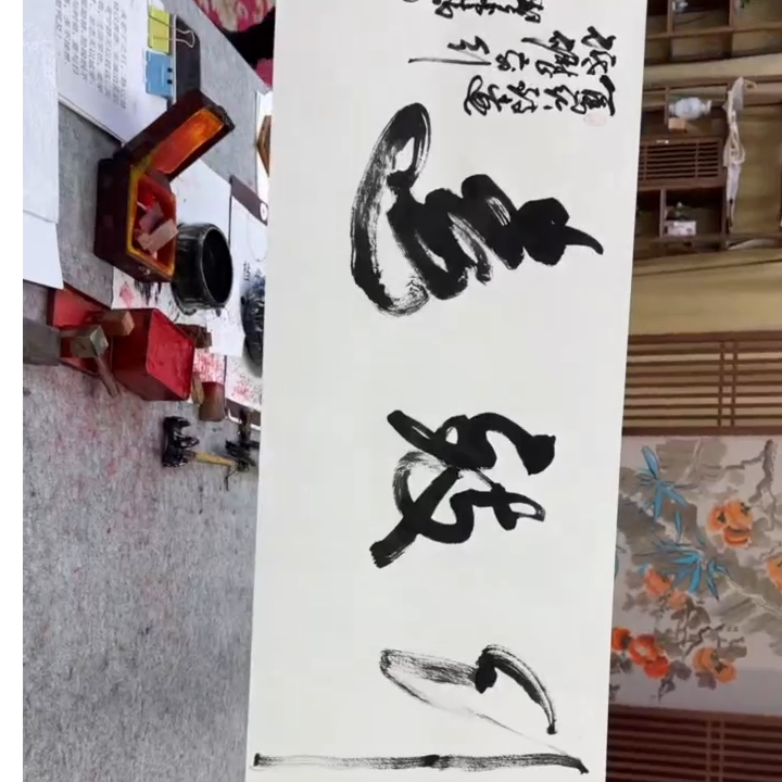 笃行致远---王虹四尺对开宣纸作品