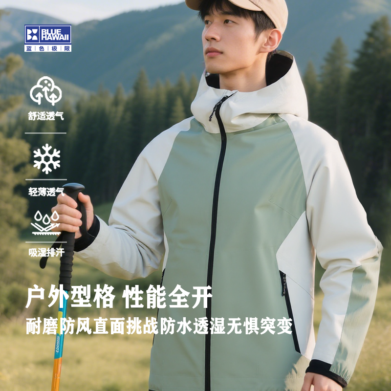蓝色极限户外硬壳冲锋衣男女同款防风防水滑雪运动户外外套