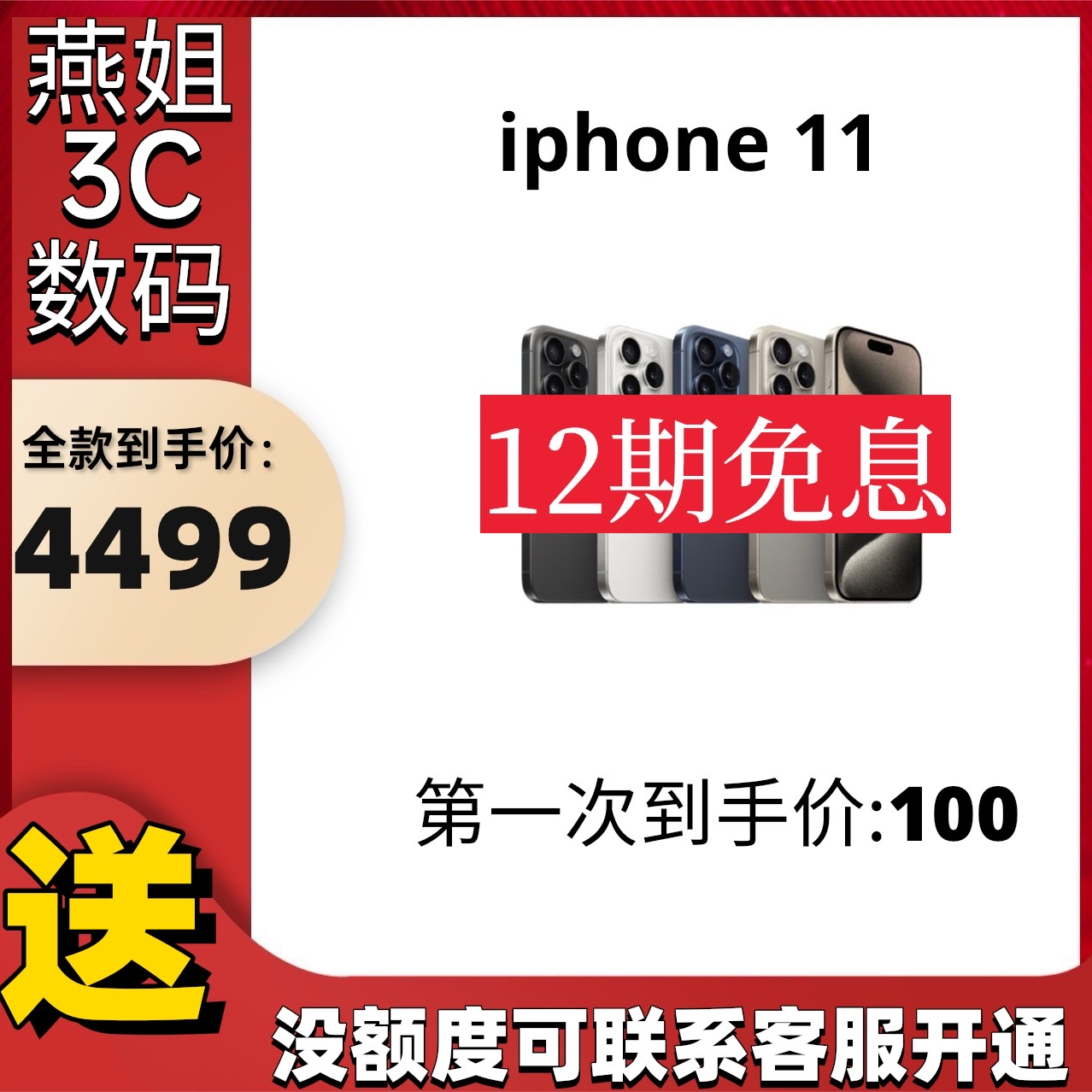 99新 Apple/苹果 12期免息Apple/苹果iPhone11手机国行正品
