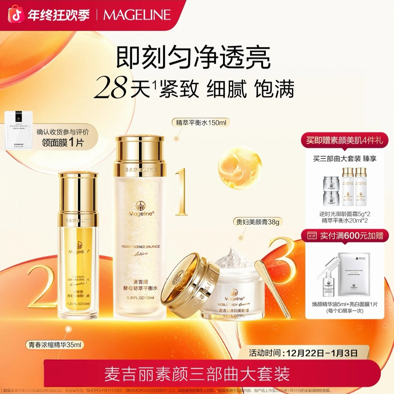 【专柜正品】麦吉丽素颜三部曲大套装爽肤平衡水精华贵妇膏素颜霜