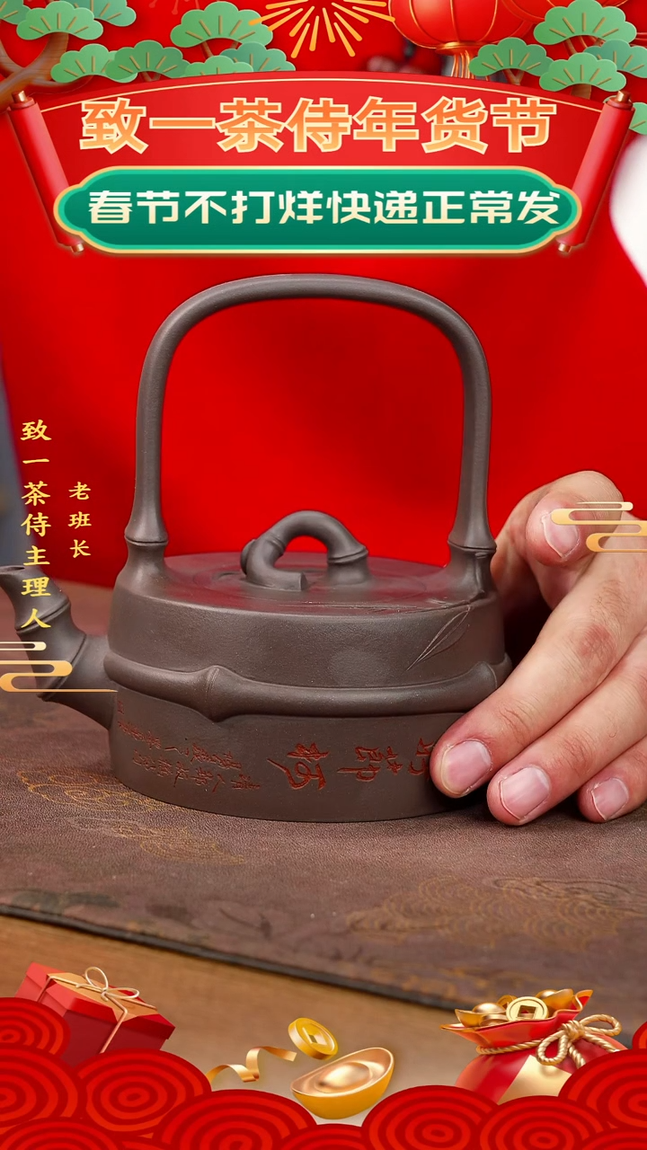 【闪购商品】紫砂茶壶竹节提梁（范）