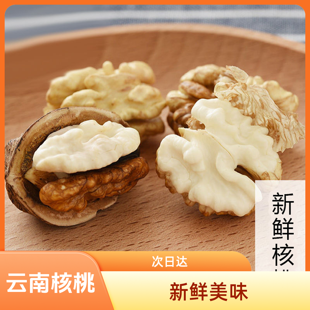 川渝贵包邮次日达-2025新鲜云南湿核桃去青皮发货老树核桃新鲜核桃次日达