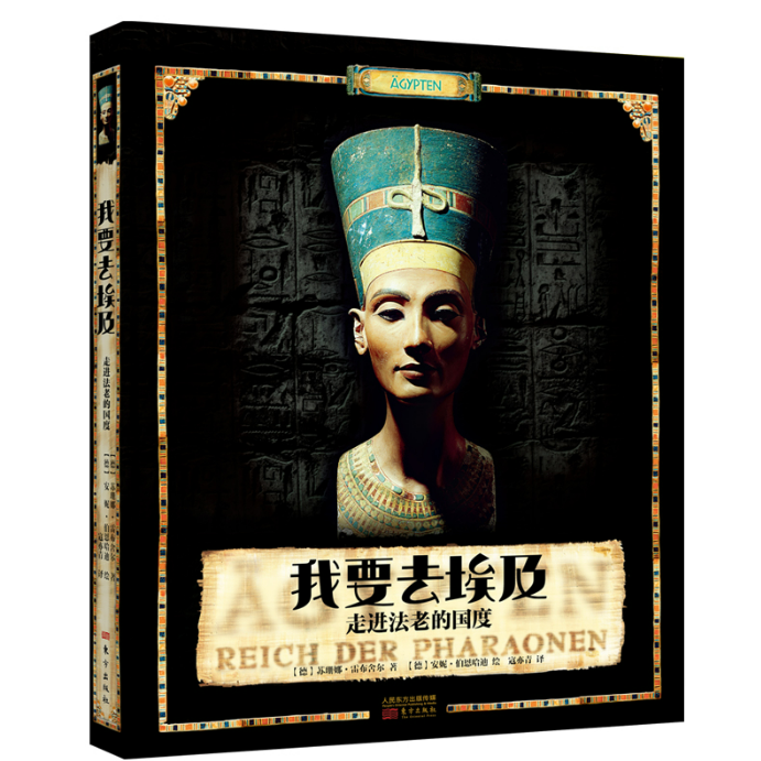 DFANGS  我要去埃及:走进法老的国度