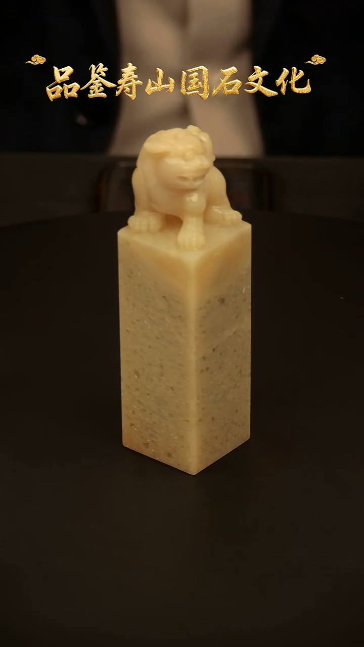 寿山石印石雕刻印章