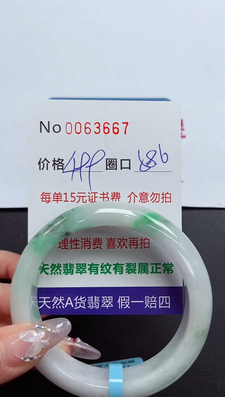 【闪购商品】翡翠手镯未镶嵌 0063667