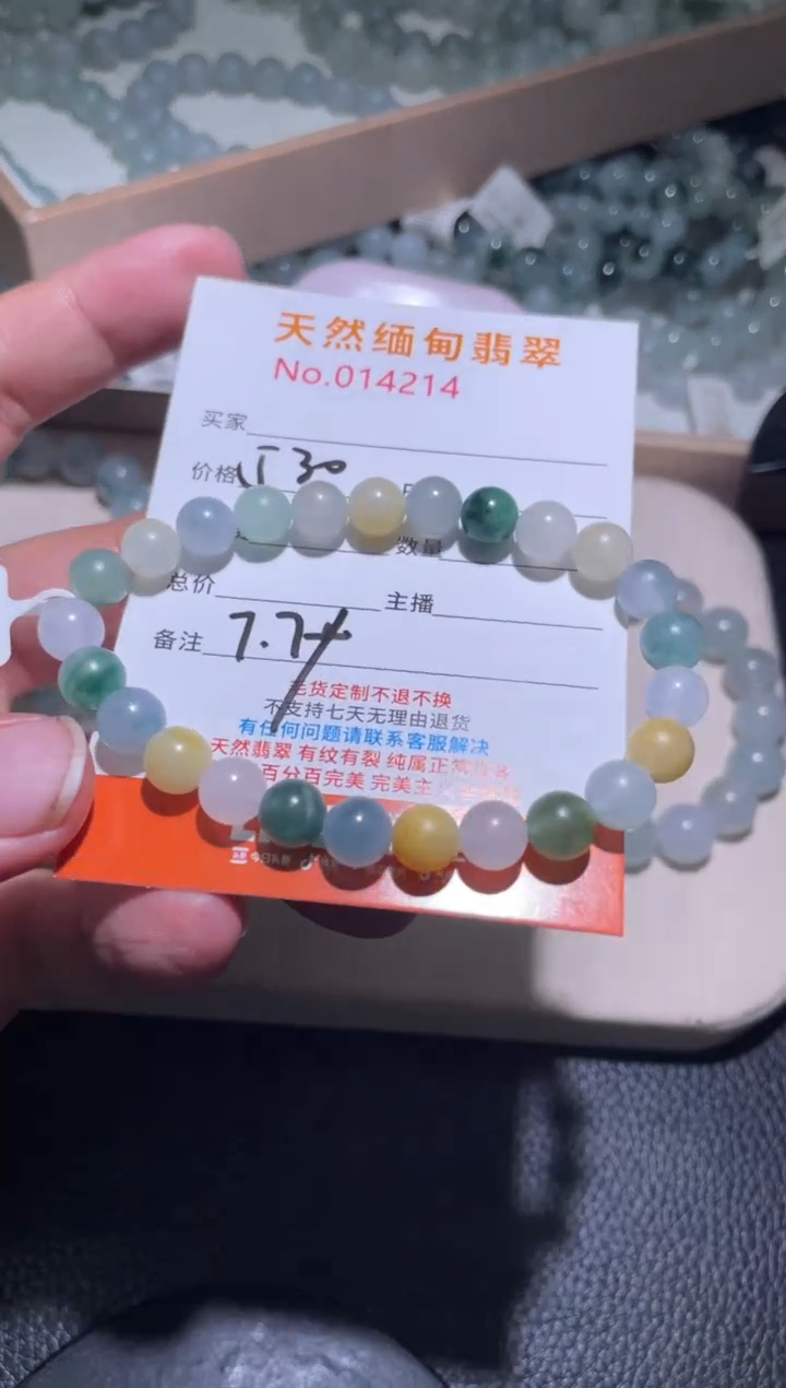 未镶嵌定制翡翠已***号珠串