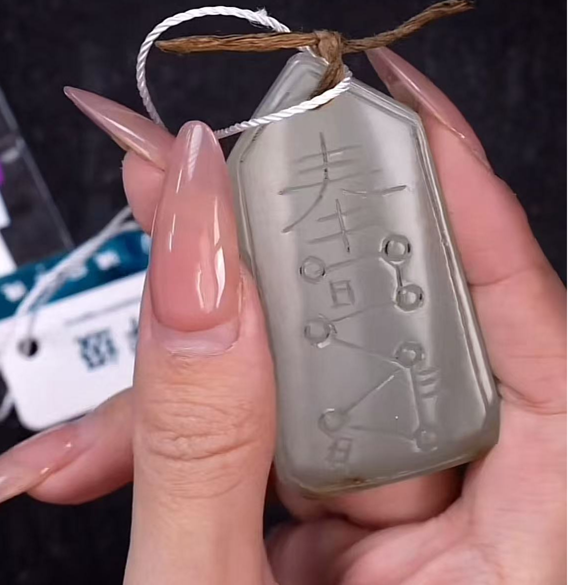 清代和田玉令牌 