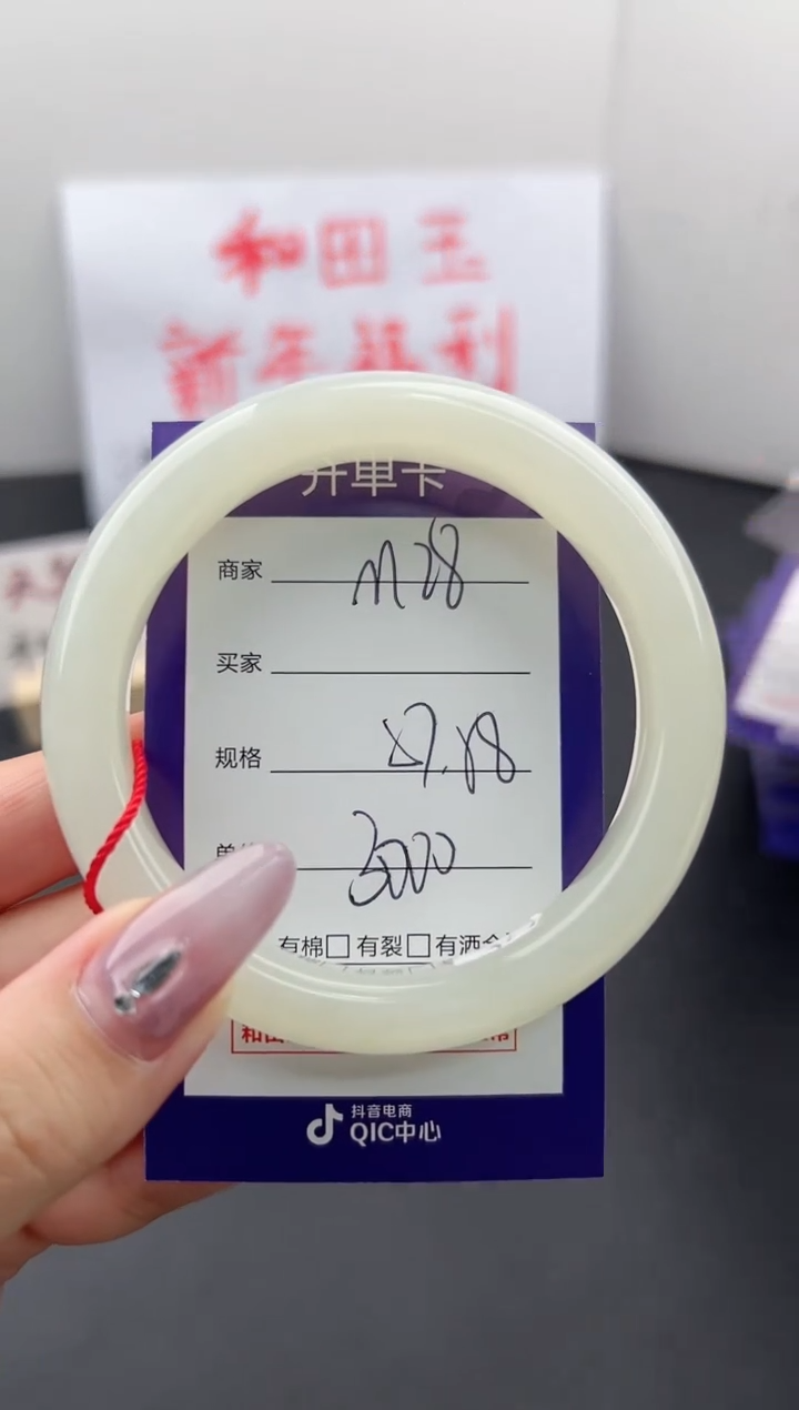 【闪购商品】和田玉手镯未镶嵌微色差M 28