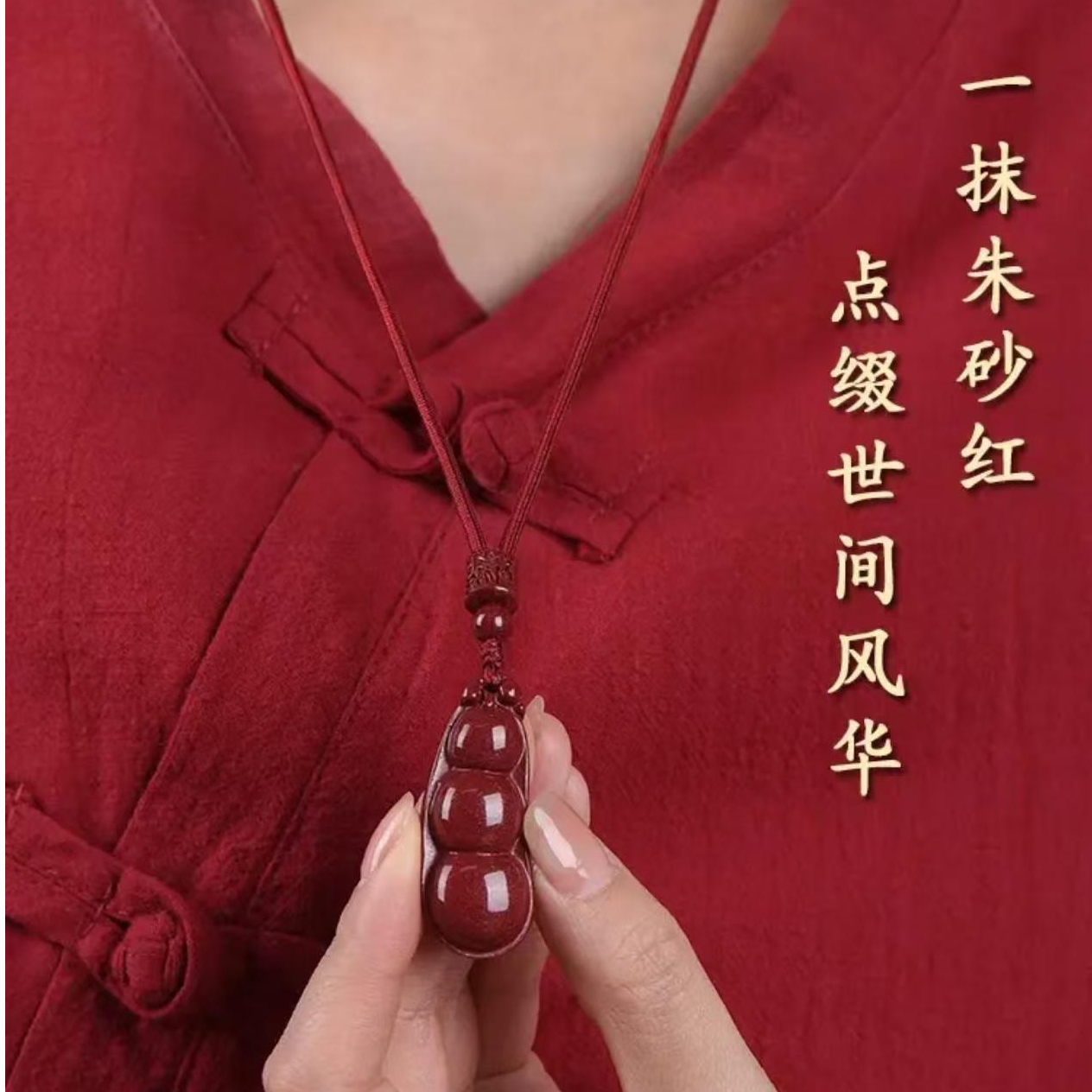 含辰砂工艺品祥砂居（高含量紫金砂）臻品四季豆朱砂吊坠