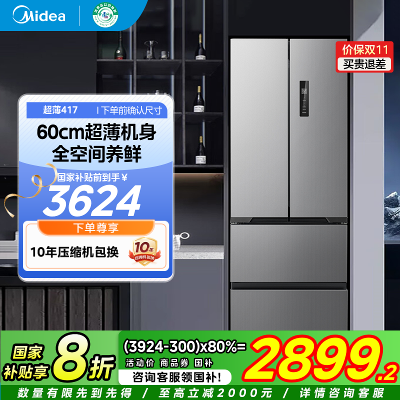 美的60cm超薄自由嵌417法式超薄一级风冷无霜冰箱