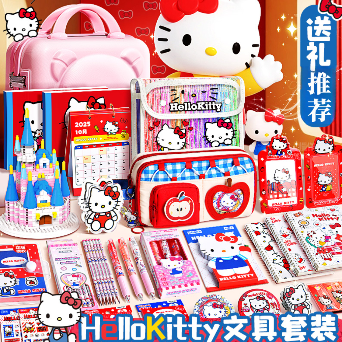 HelloKitty凯蒂猫文具套装礼盒大礼包学习用品三丽鸥女孩生日礼物
