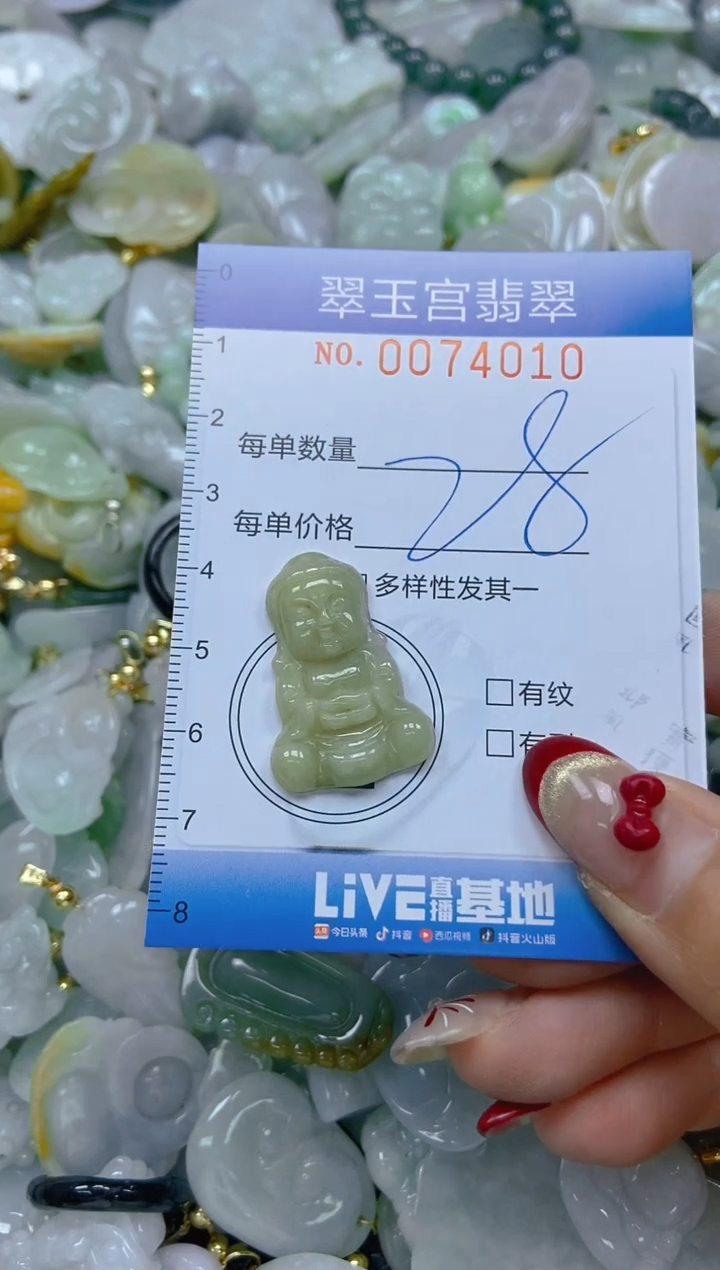 【闪购商品】翡翠颈饰未镶嵌闪购0074010