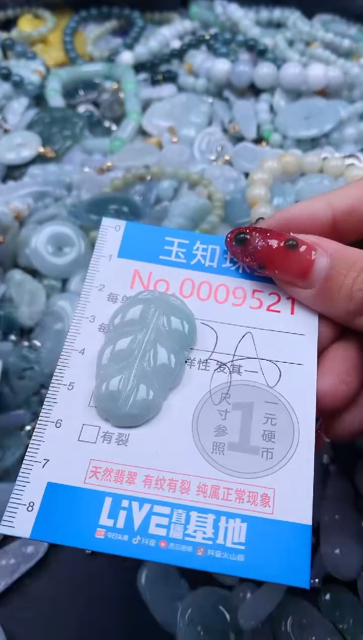 【闪购商品】翡翠吊坠(不含链)未镶嵌9521