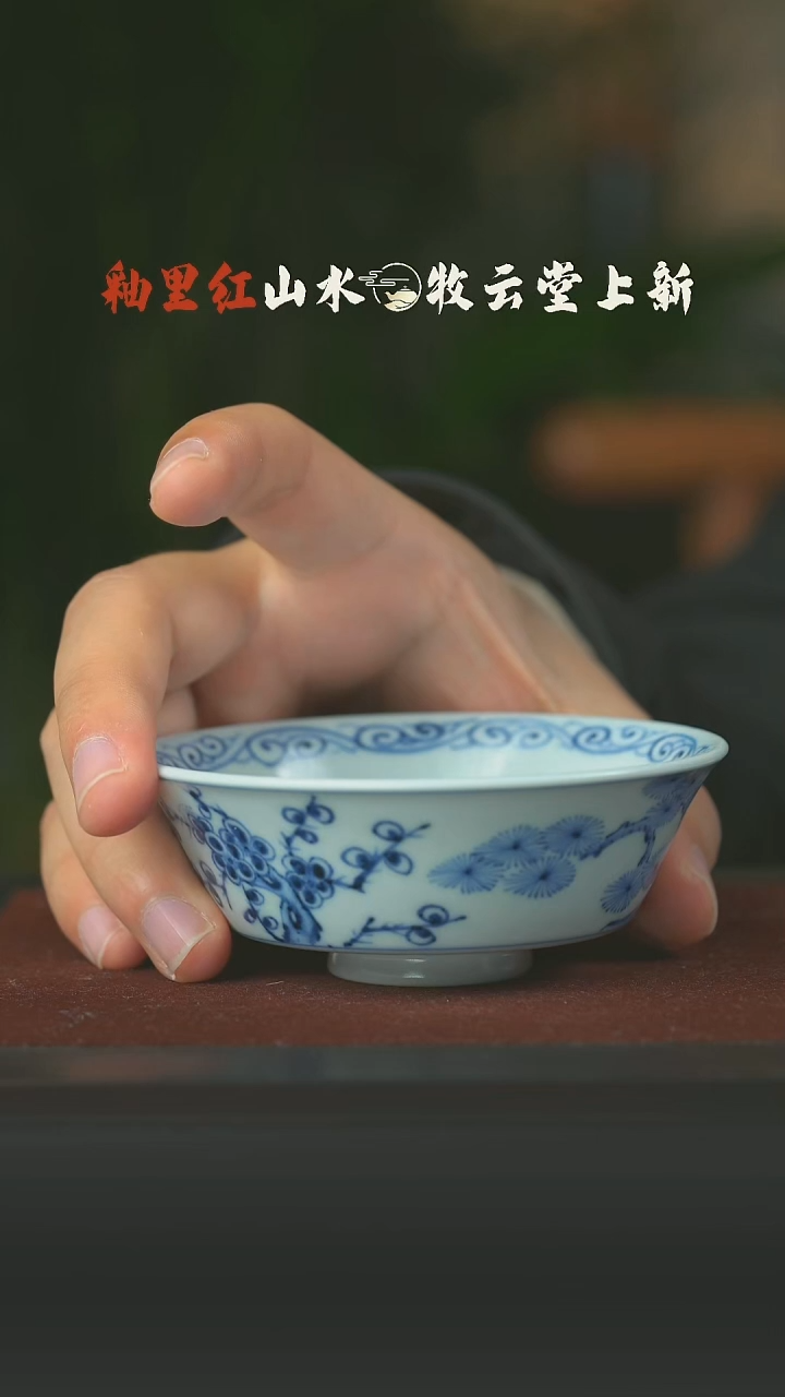 瓷片松竹梅金陵盏