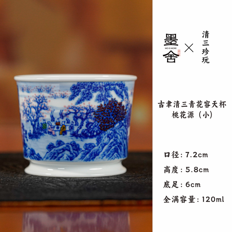 古聿清三青花容天杯桃花源（小) qs116