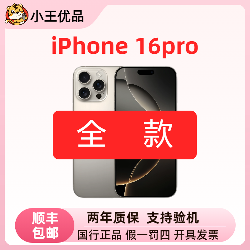 未拆封 Apple/苹果 16Pro 国行原封 原装正品 未拆封未激活3