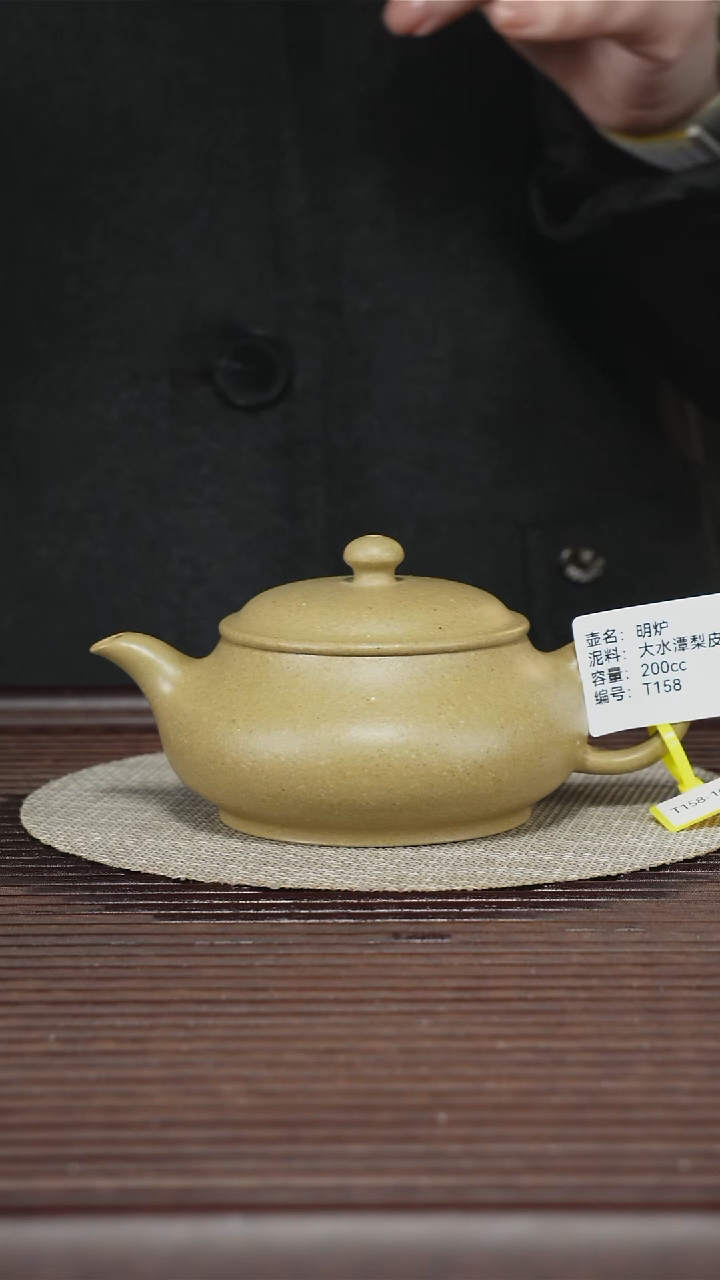 茶壶紫砂T158 大水潭梨皮绿 明炉 200cc