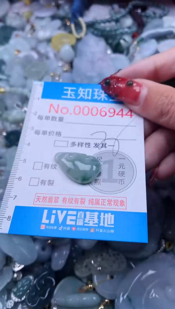 【闪购商品】翡翠吊坠(不含链)未镶嵌6944