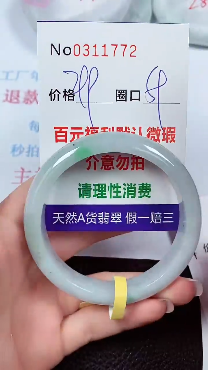 【闪购商品】翡翠手镯未镶嵌00311772