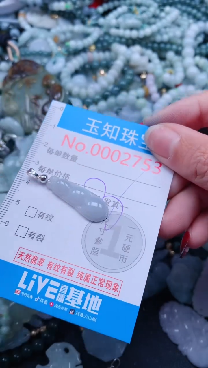 【闪购商品】翡翠吊坠(不含链)未镶嵌2753