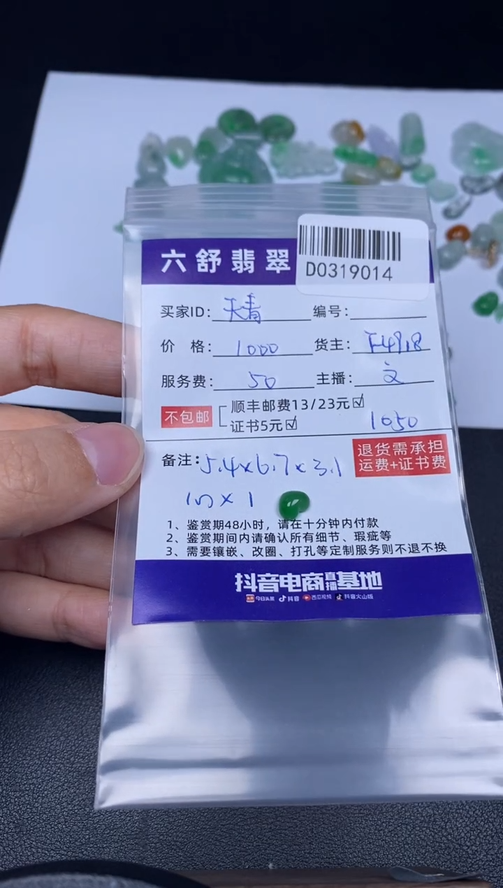 【闪购商品】翡翠未镶嵌吊坠(不含链)D0319014