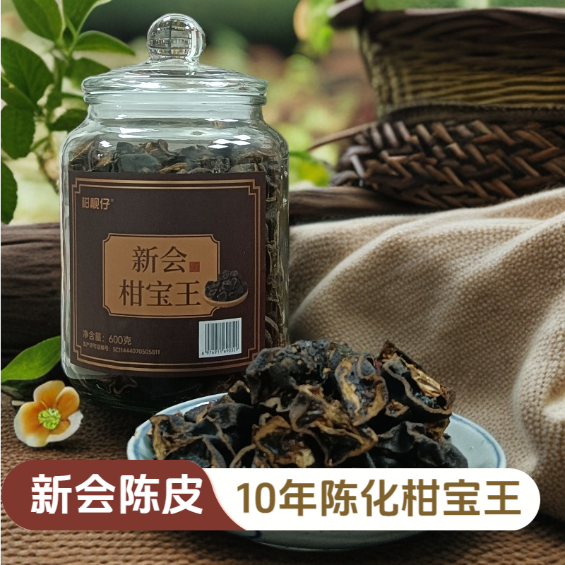 新会柑宝王10年陈化陈皮果干（源头厂家，一件也是批发价）