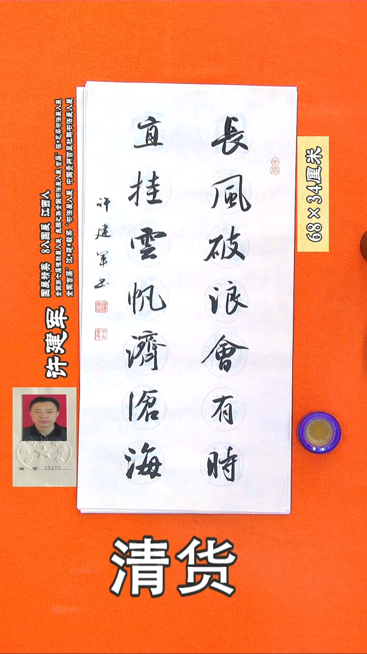 书法49R许建军书法作品