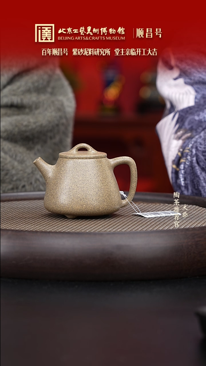 【闪购商品】紫砂茶壶035 陶茶溯源顺昌号