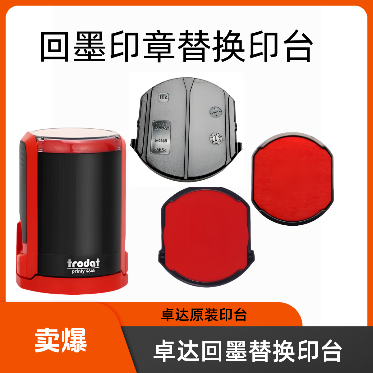 卓达回墨印章专用替换印台墨盒水性海绵芯印油垫4642更换原装