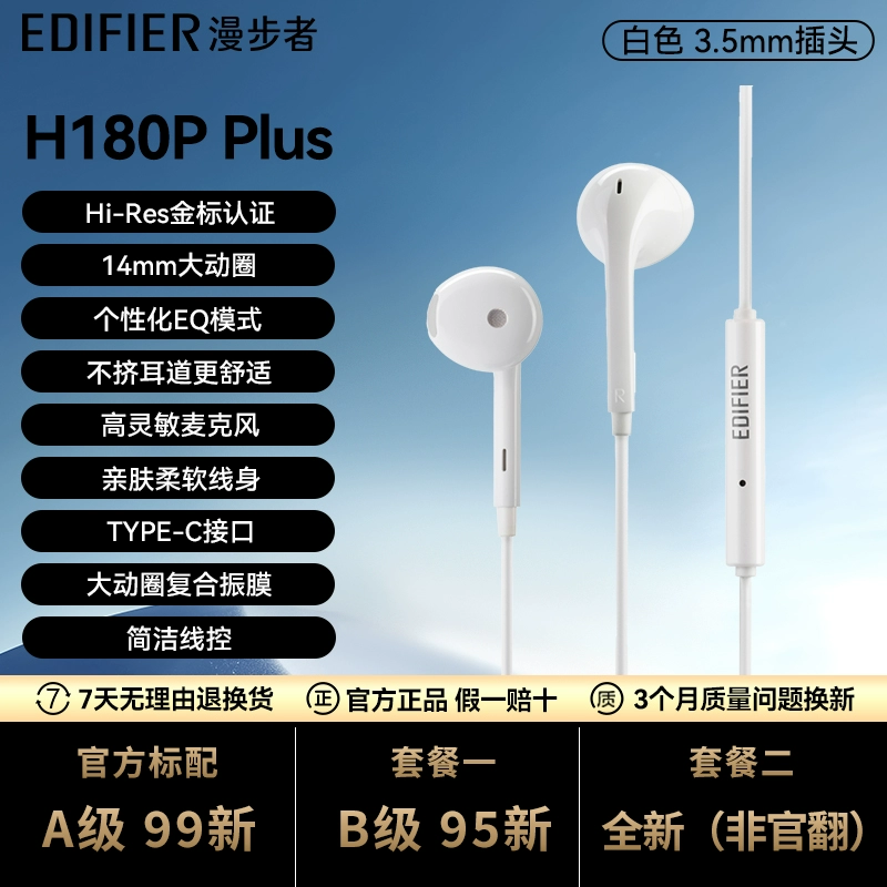 漫步者官翻H180 plus耳机